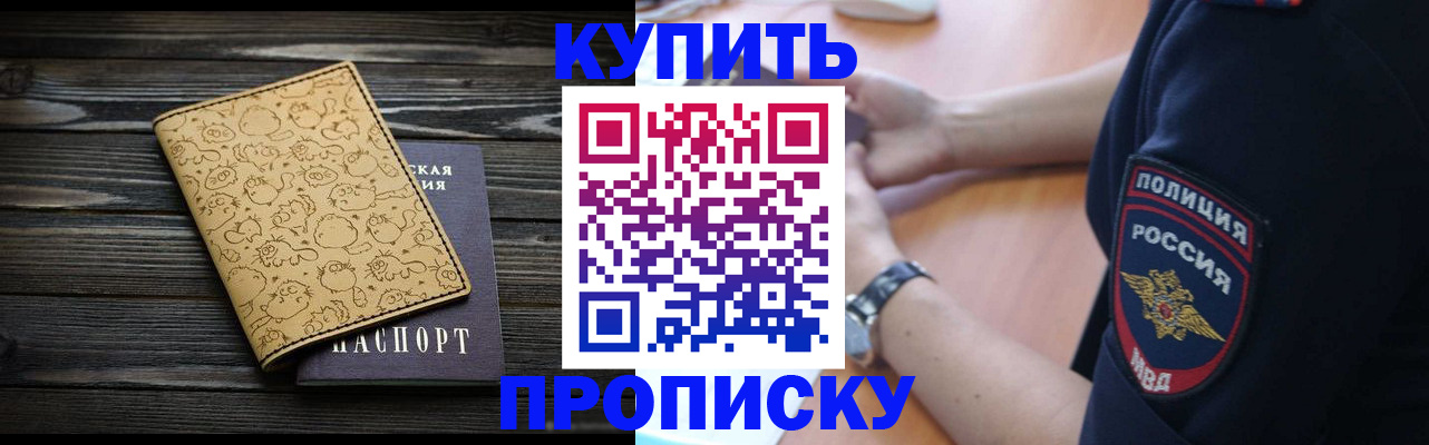 прописка гарантия в Реже