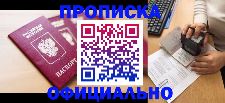 временная регистрация недорого в Реже