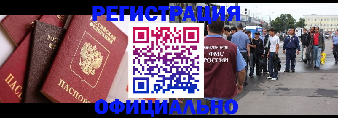 временная прописка в Реже